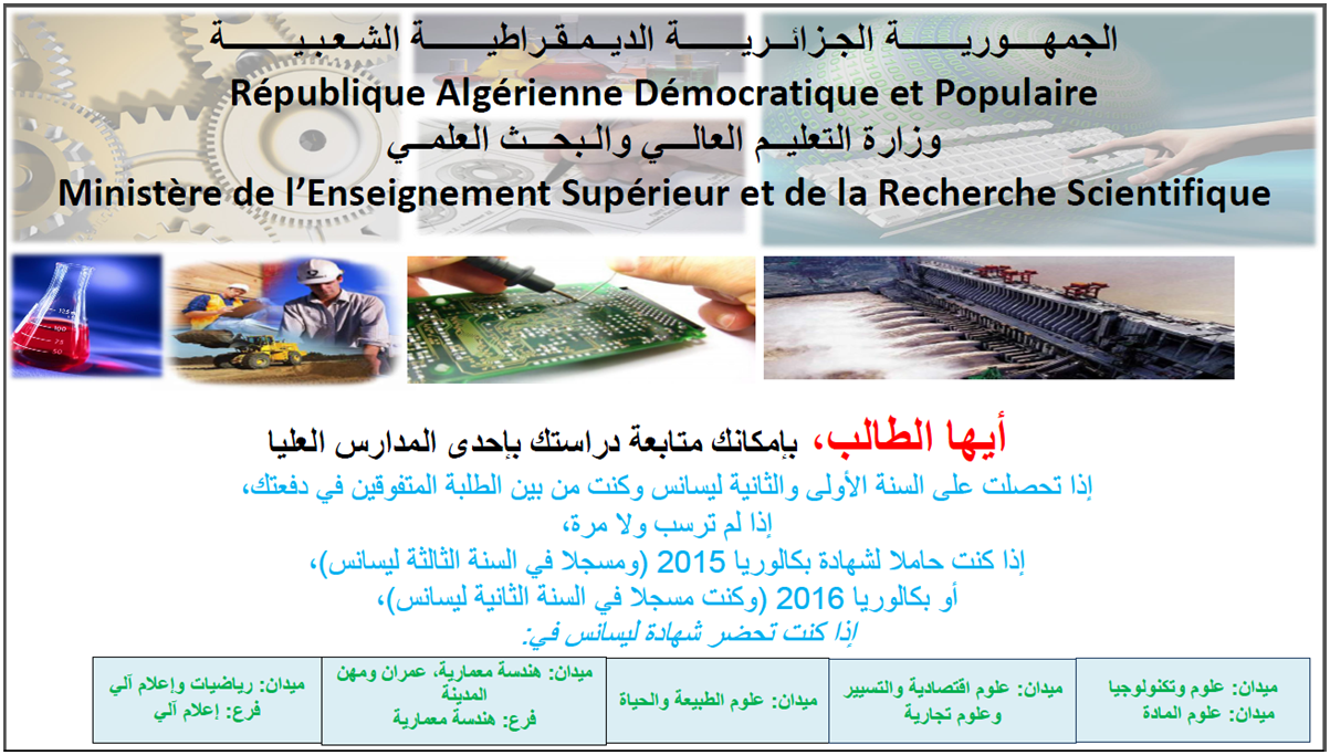 Etudes dans une École Supérieure